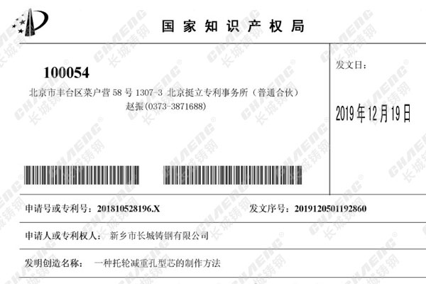 喜訊：長城鑄鋼的發明專利再添“一員大將”！