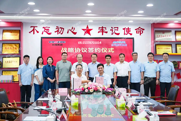 新鄉(xiāng)長城與安德里茨集團(tuán)簽署戰(zhàn)略合作協(xié)議